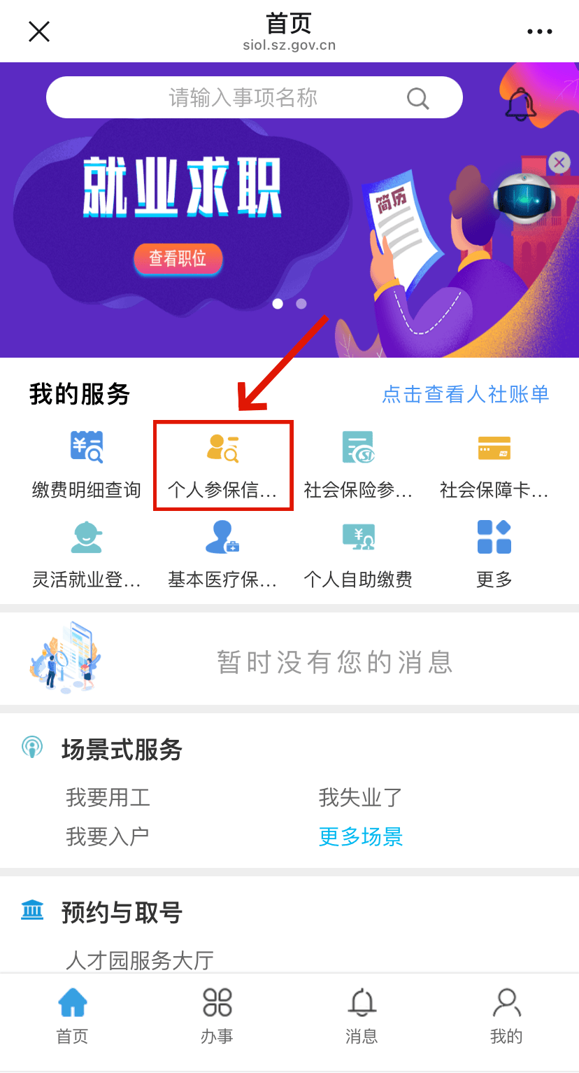 宁阳最新24小时套社保卡微信方法分析(最方便真实的宁阳24小时套社保卡 微信方法)